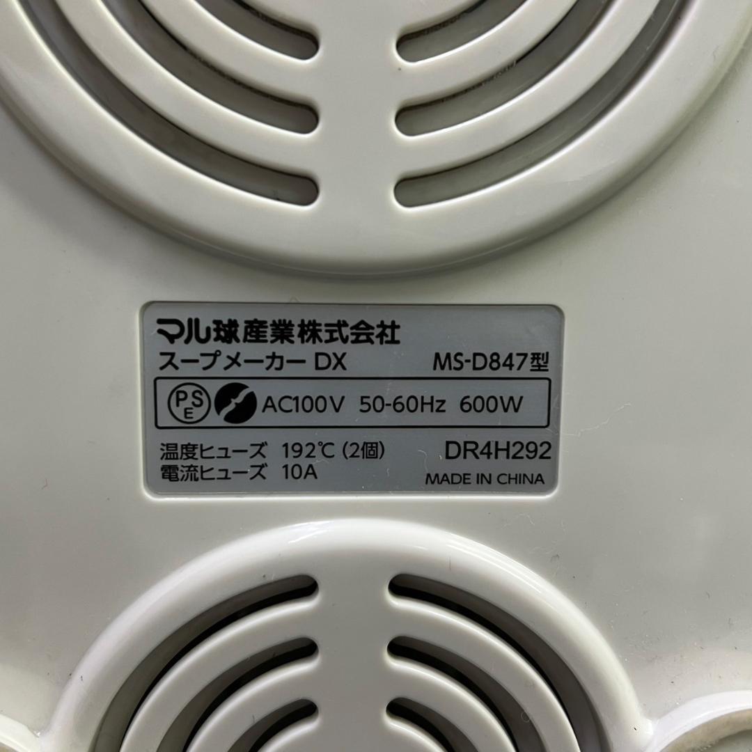 MARUKYU MS-D847 スープの力 スープメーカーDX