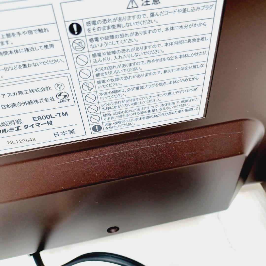 【B334】サンルミエ　E800L-TM　遠赤外線パネルヒーター　タイマー付