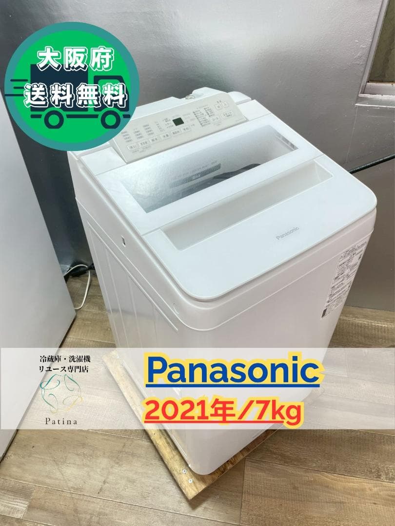 大阪送料無料★3か月保障付き★洗濯機★2021年★NA-FA70H9★S-395
