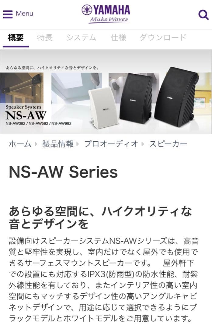 YAMAHA NS-AW392 ペア