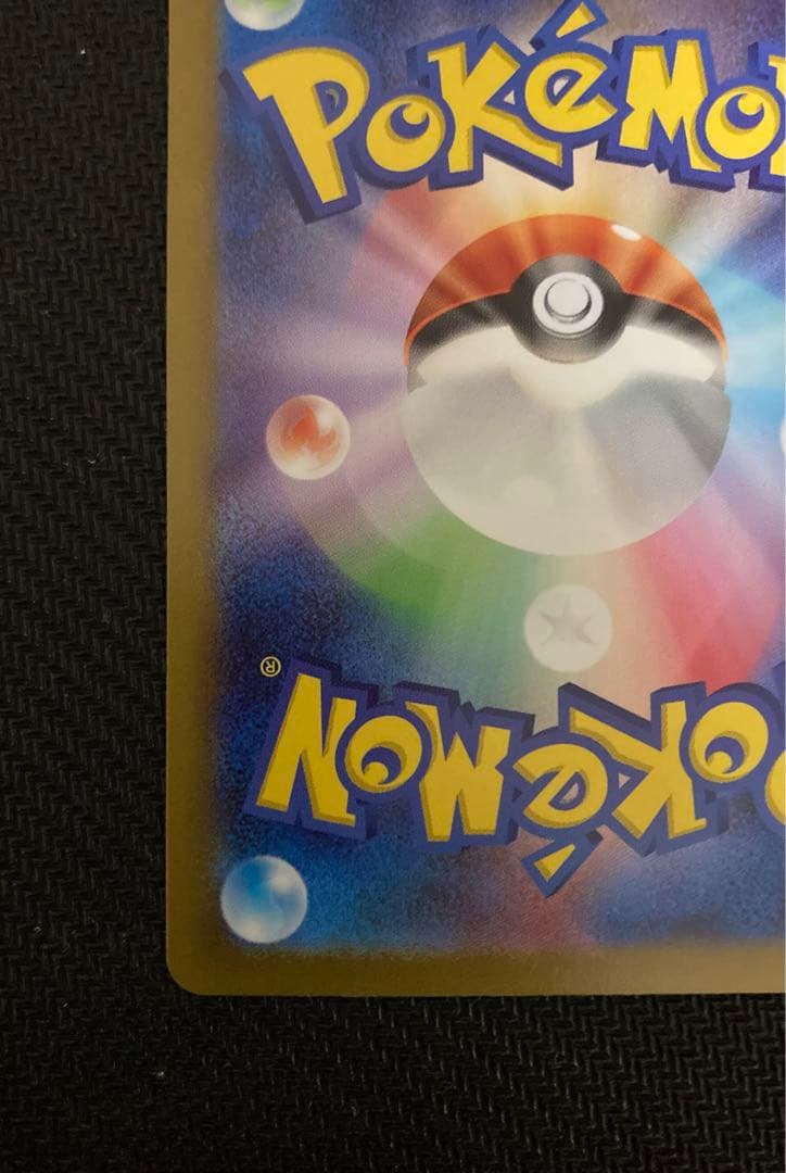 エリカの招待 マスターボールミラー