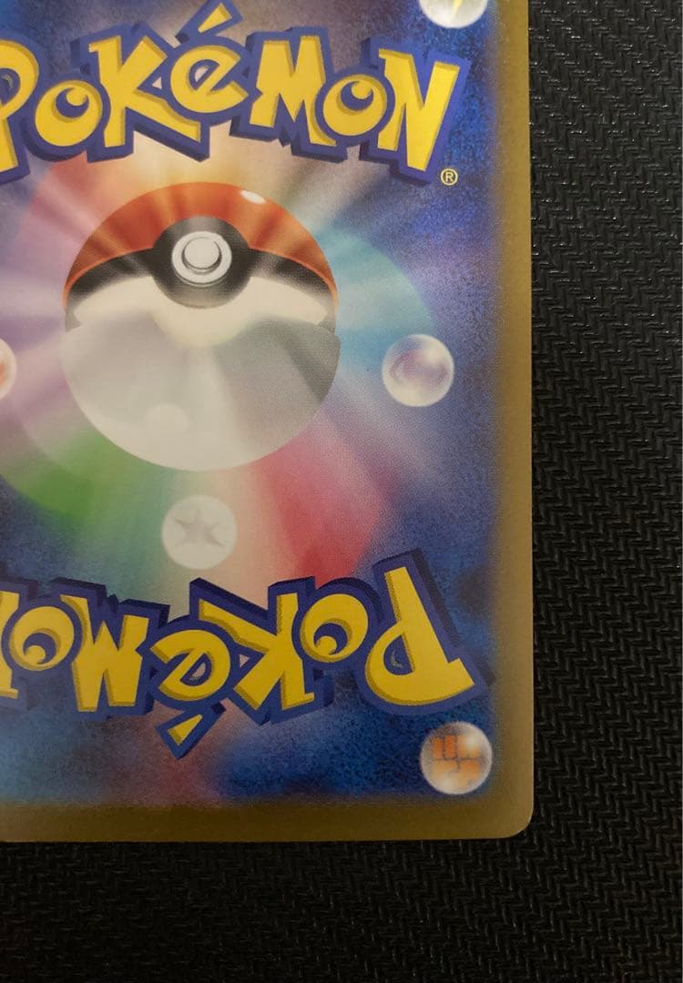 エリカの招待 マスターボールミラー