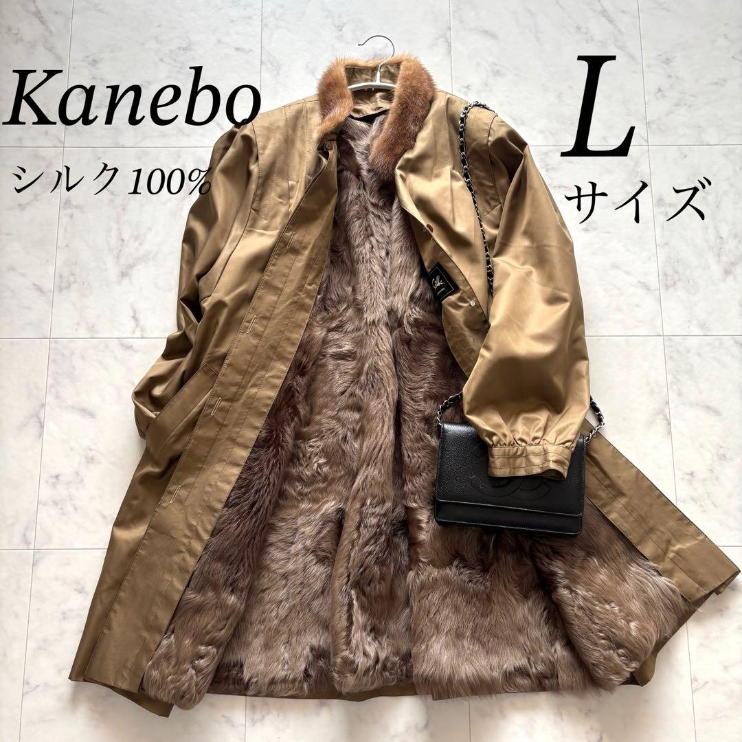 【極美品】Kanebo シルク100％　リアルファー付きコート　Lサイズ