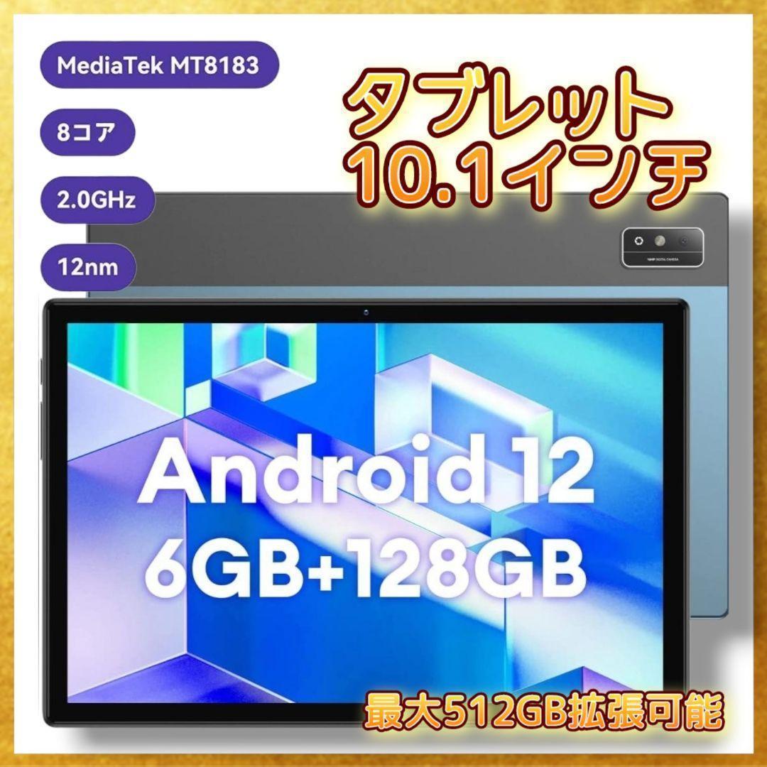 新品⭐最新❣タブレット 10インチ wi-fiモデル Android12 大画面
