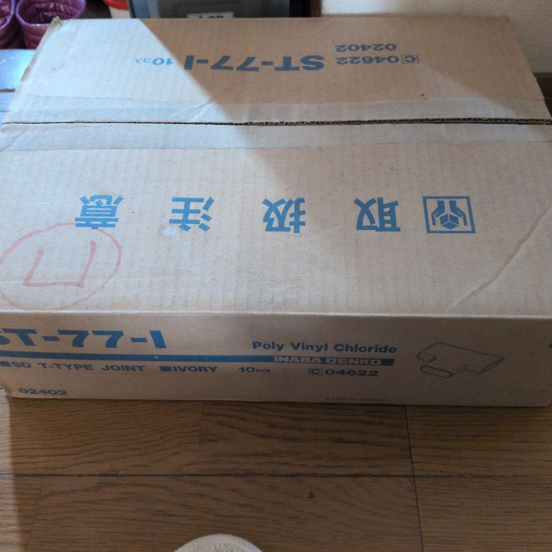 因幡電工　ST-77-I　T型ジョイント　アイボリー