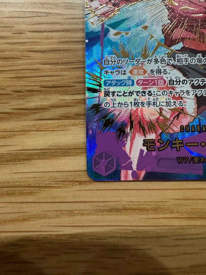 美品　SP モンキー・Ｄ・ルフィ　SECパラレル EB02-061