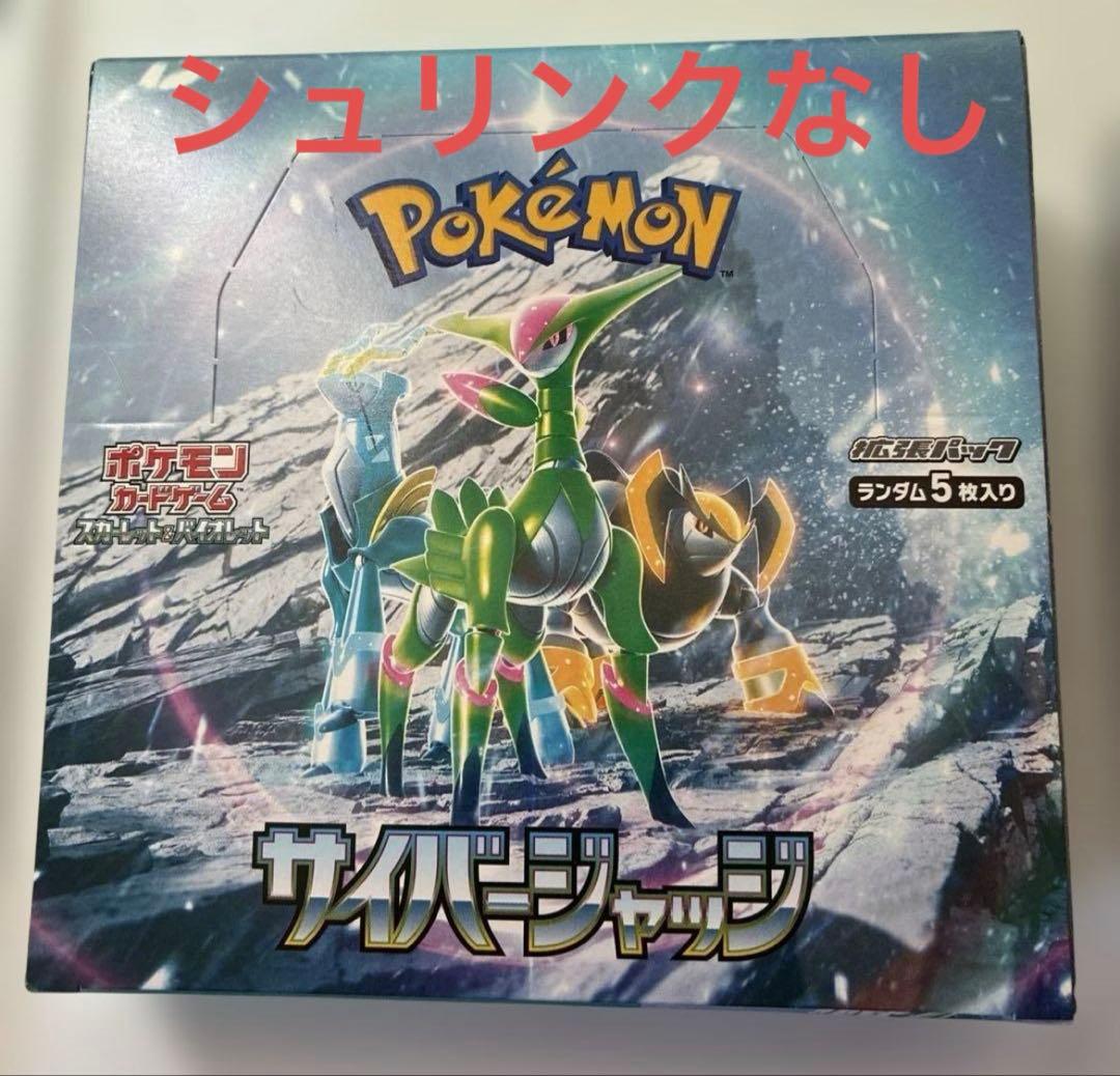 【未開封新品】ポケモン　シャイニートレジャーEX ボックス　サイバージャッジ