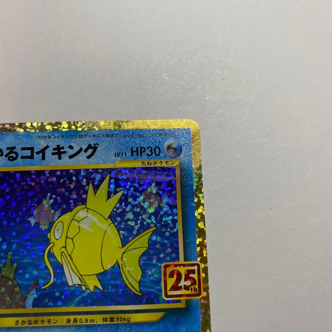 ひかるコイキング プロモカードパック 25th ANNIVERSARY edi…