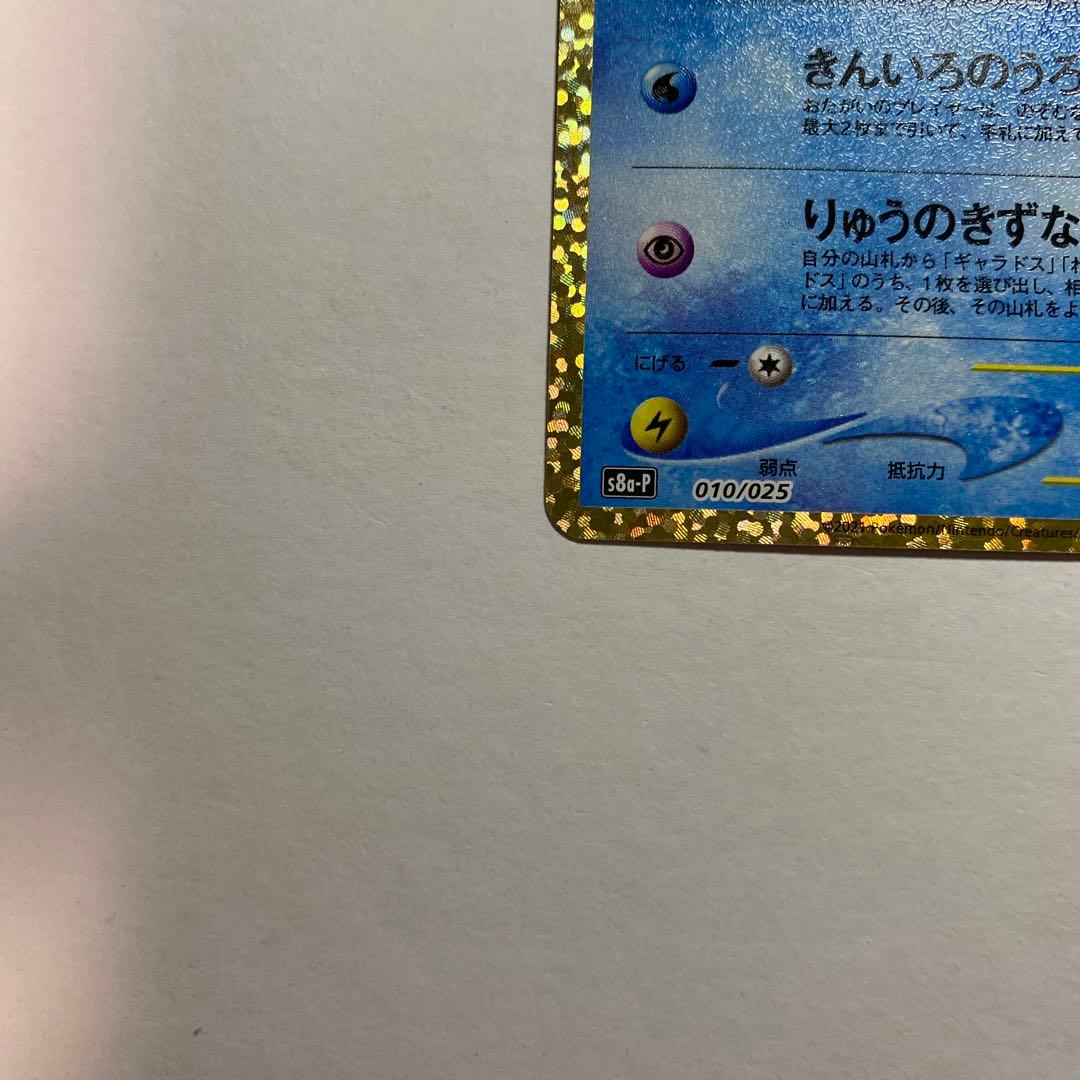 ひかるコイキング プロモカードパック 25th ANNIVERSARY edi…