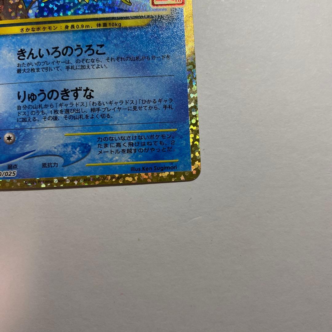 ひかるコイキング プロモカードパック 25th ANNIVERSARY edi…