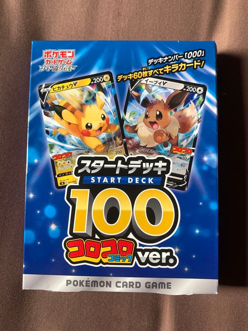 【新品未開封】ポケモンカードゲーム スタートデッキ 100 コロコロ ver.