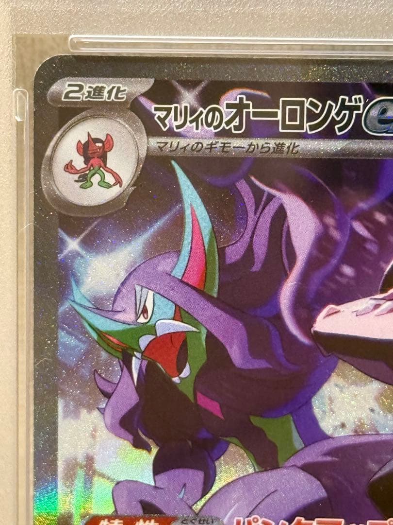 【PSA10】マリィのオーロンゲex SAR M2a 243/193