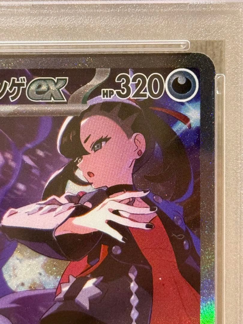 【PSA10】マリィのオーロンゲex SAR M2a 243/193