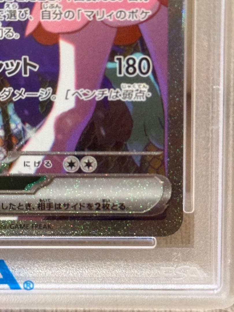 【PSA10】マリィのオーロンゲex SAR M2a 243/193