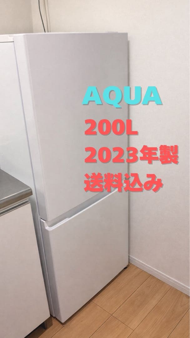 【送料込み】AQUA 冷蔵庫 AQR-20P(W) 2023年製 一人暮らし