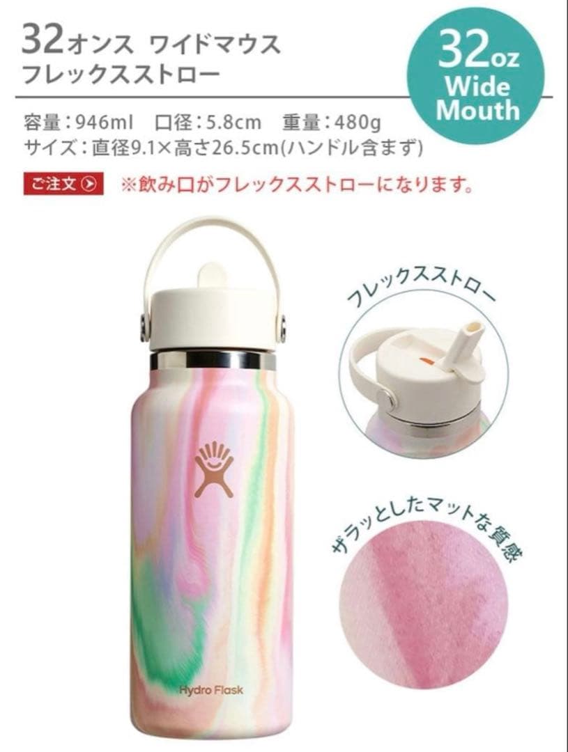 Hydro Flask Sugar Crush シュガークラッシュ 32oz
