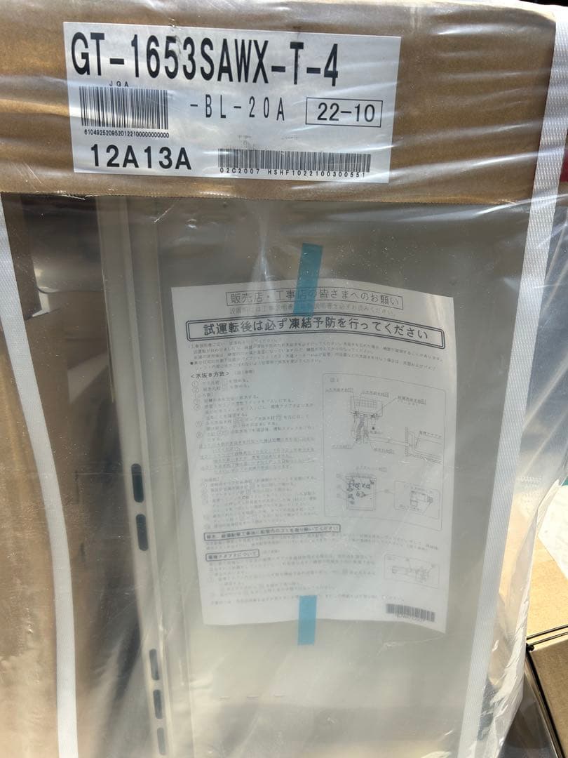 ノーリツ（Noritz）GT-1653SAWX-T-4 BL ガスふろ給湯器