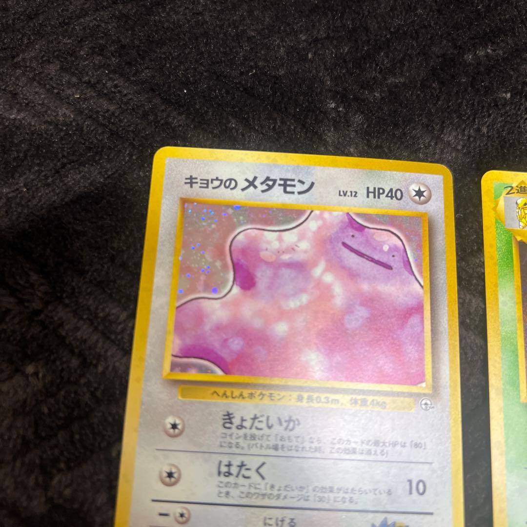 【旧裏】キョウシリーズ　メタモンとスピアーのセット