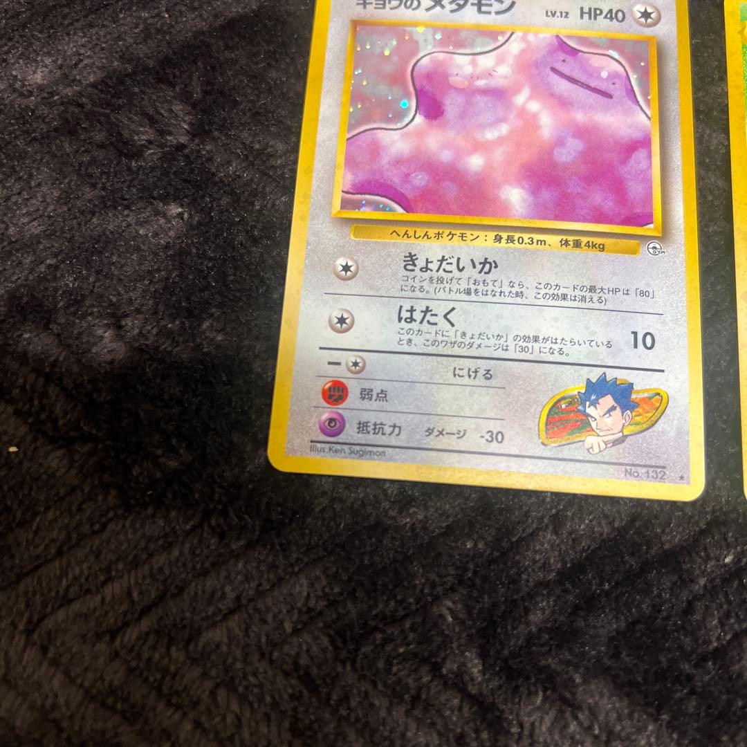 【旧裏】キョウシリーズ　メタモンとスピアーのセット