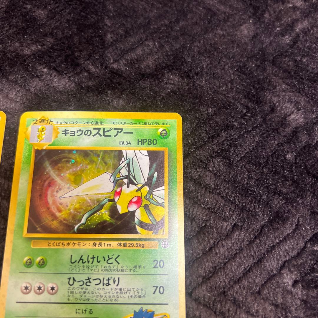 【旧裏】キョウシリーズ　メタモンとスピアーのセット