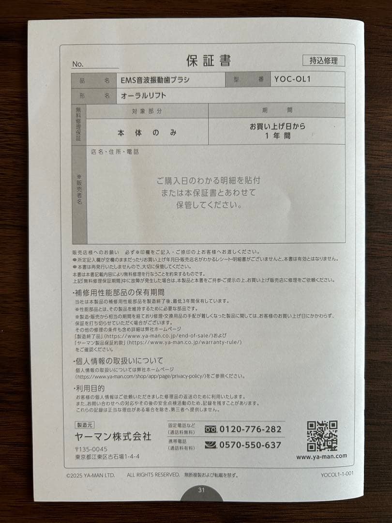ヤーマン YAMAN オーラルリフト 美顔器 電動歯ブラシYOC-OL1