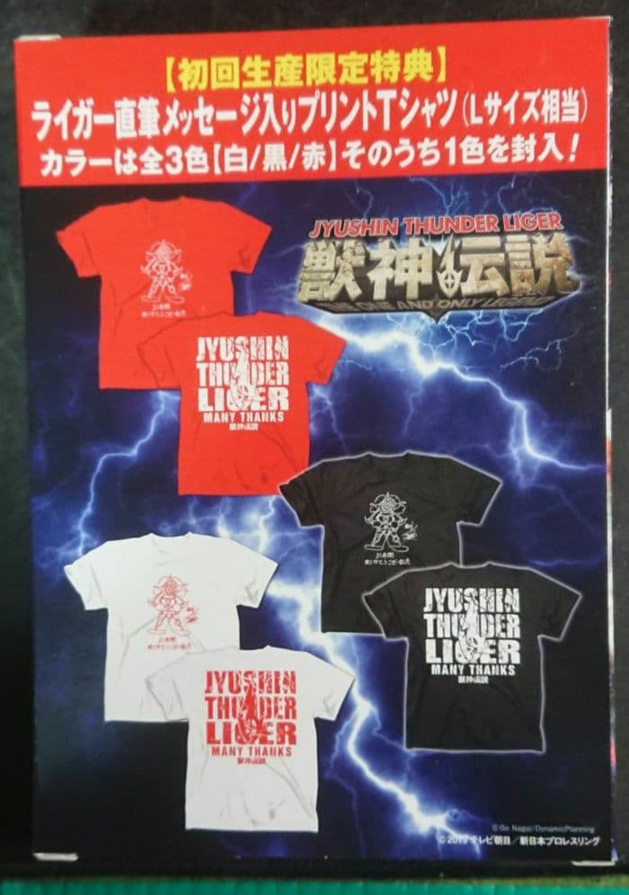 獣神サンダー・ライガー引退記念 DVD-BOX Vol.1 初回生産限定版