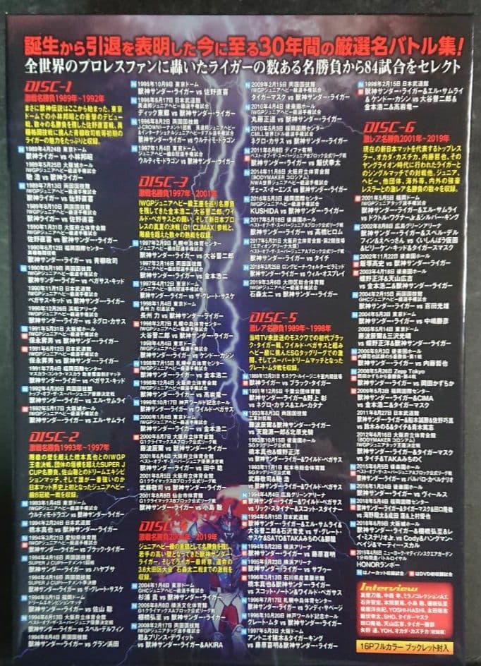 獣神サンダー・ライガー引退記念 DVD-BOX Vol.1 初回生産限定版