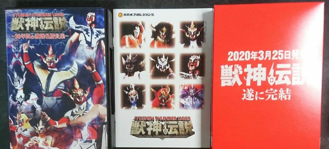 獣神サンダー・ライガー引退記念 DVD-BOX Vol.1 初回生産限定版