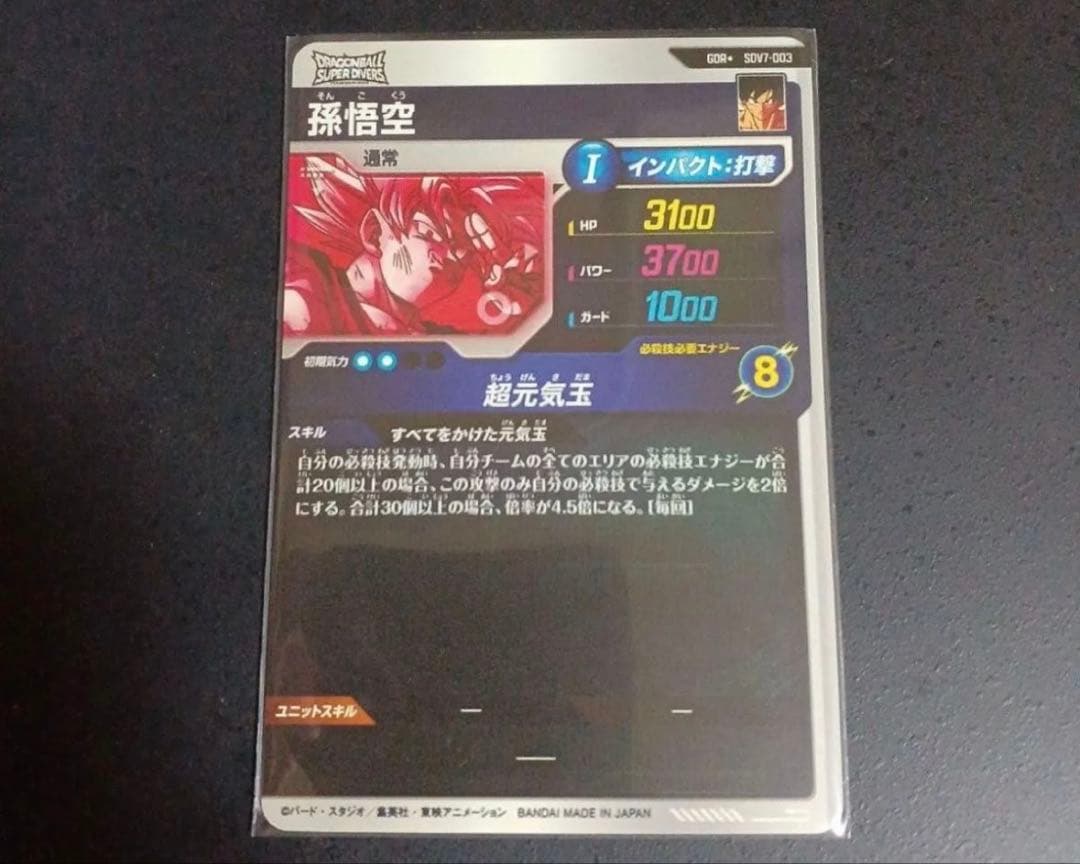 ドラゴンボールスーパーダイバーズSDV7-003孫悟空パラレル