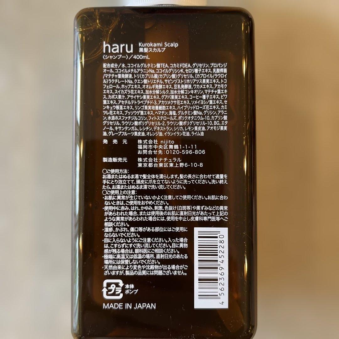 haru Kurokami Scalp シャンプー 5本セット