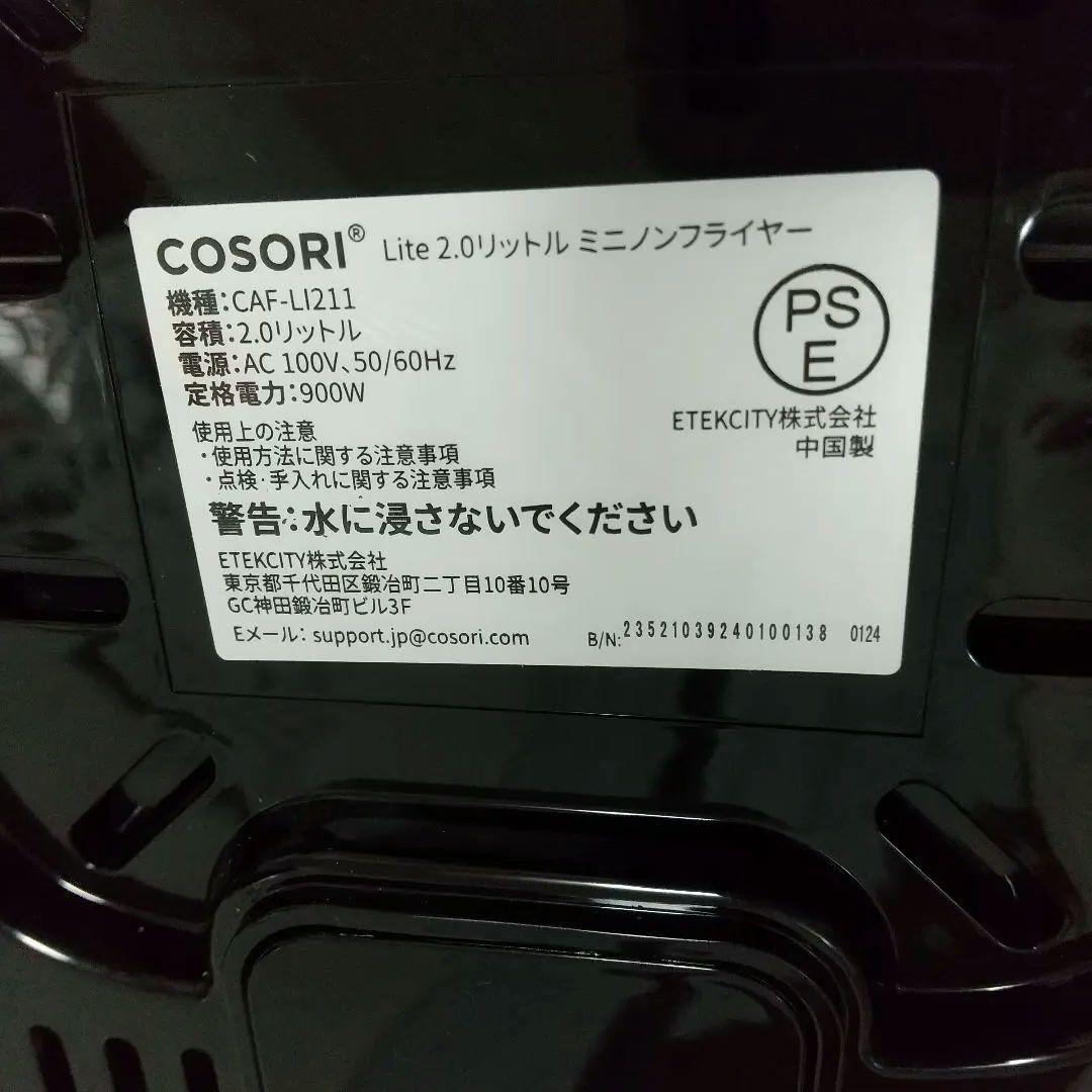 店頭展示品未使用COSORI コソリ CAF-LI211 ノンフライヤー 2L白