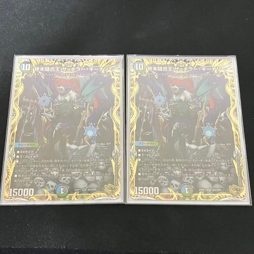 ザキラーキーナリー　金