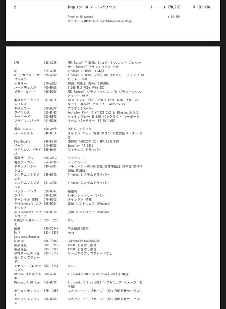 ニ*ム様 Inspiron 14 5425 Ryzen™ 7 5825U 512