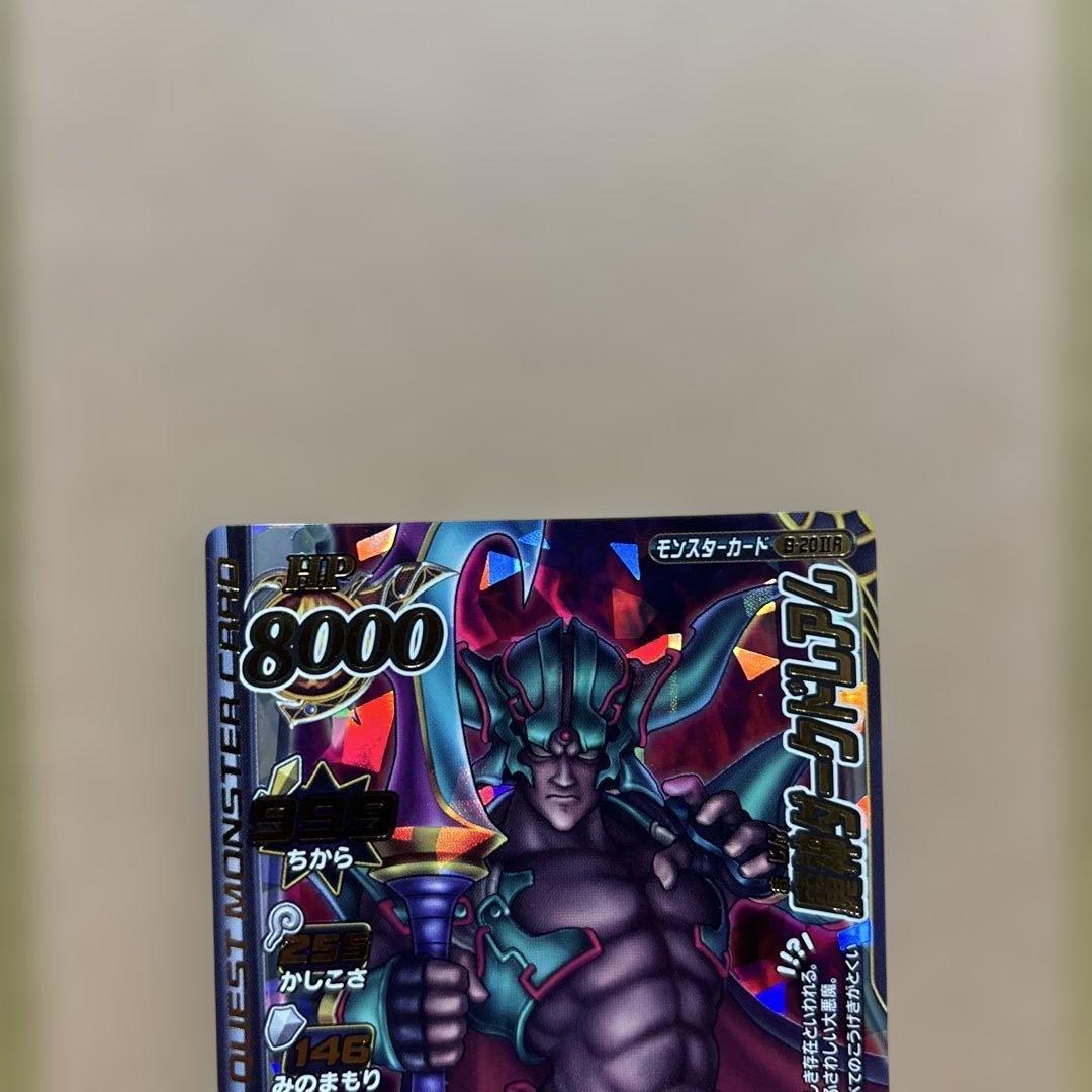 モンスターバトルロード モンスターカード　魔神ダークドレアム