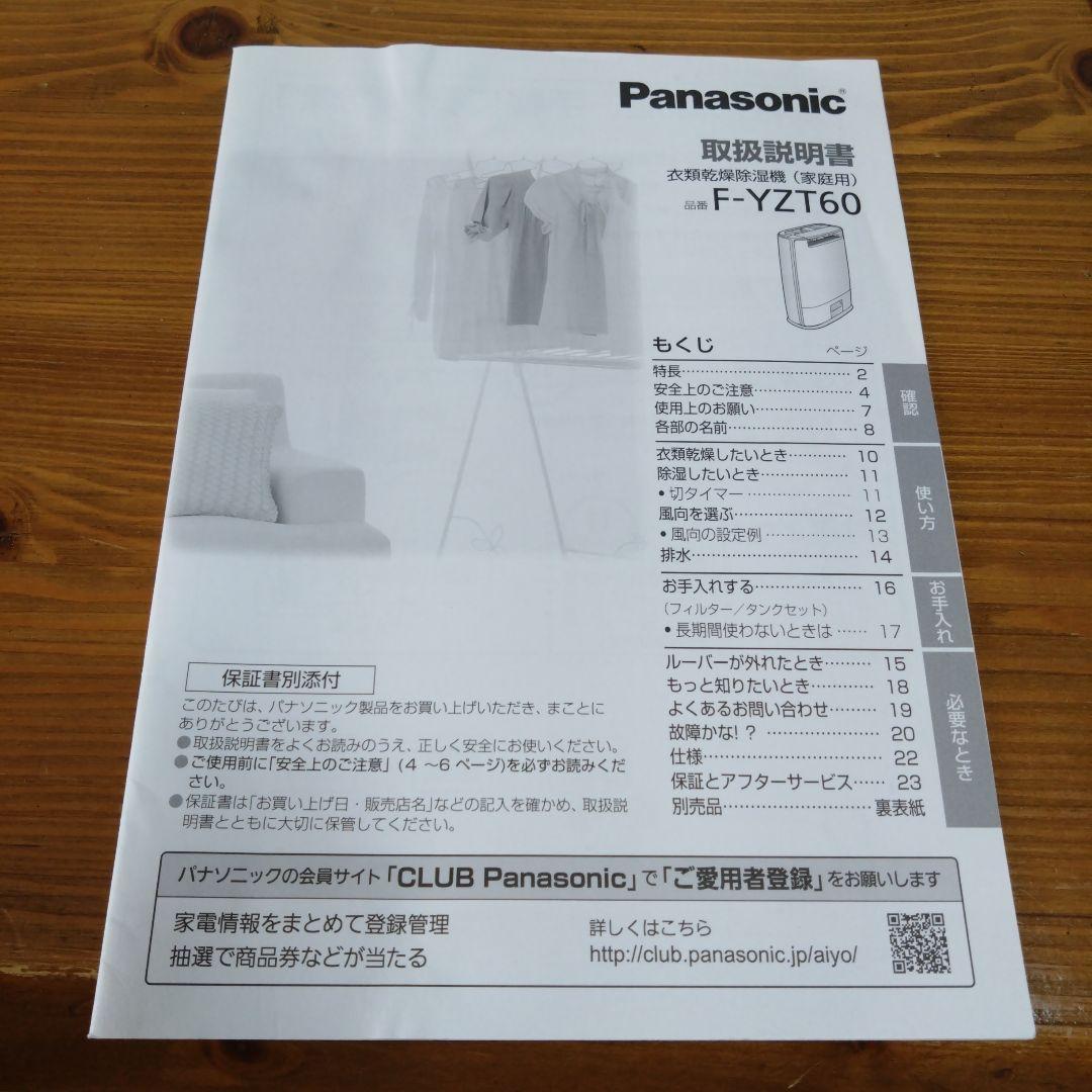 パナソニック除湿機2021