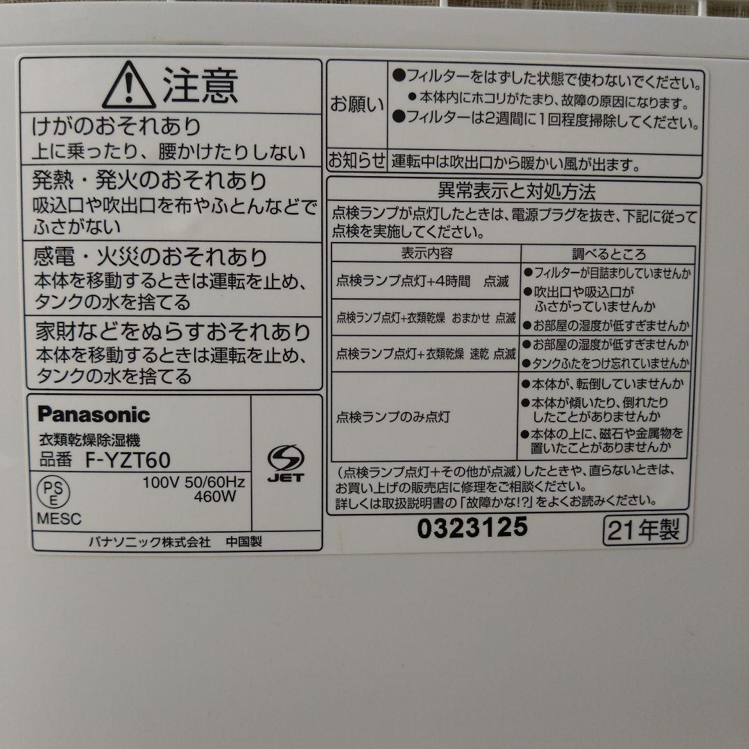 パナソニック除湿機2021