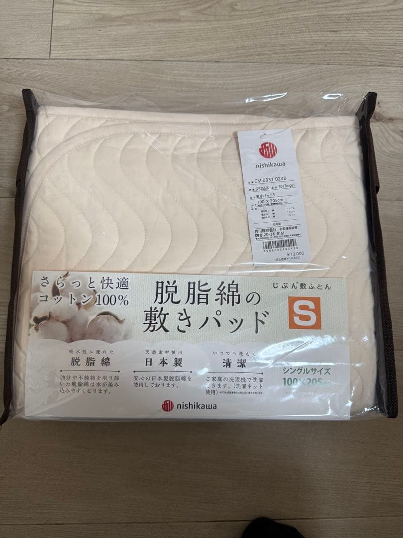 MS@Y’sさま専用西川 脱脂綿コットン100％ 敷きパッド シングル