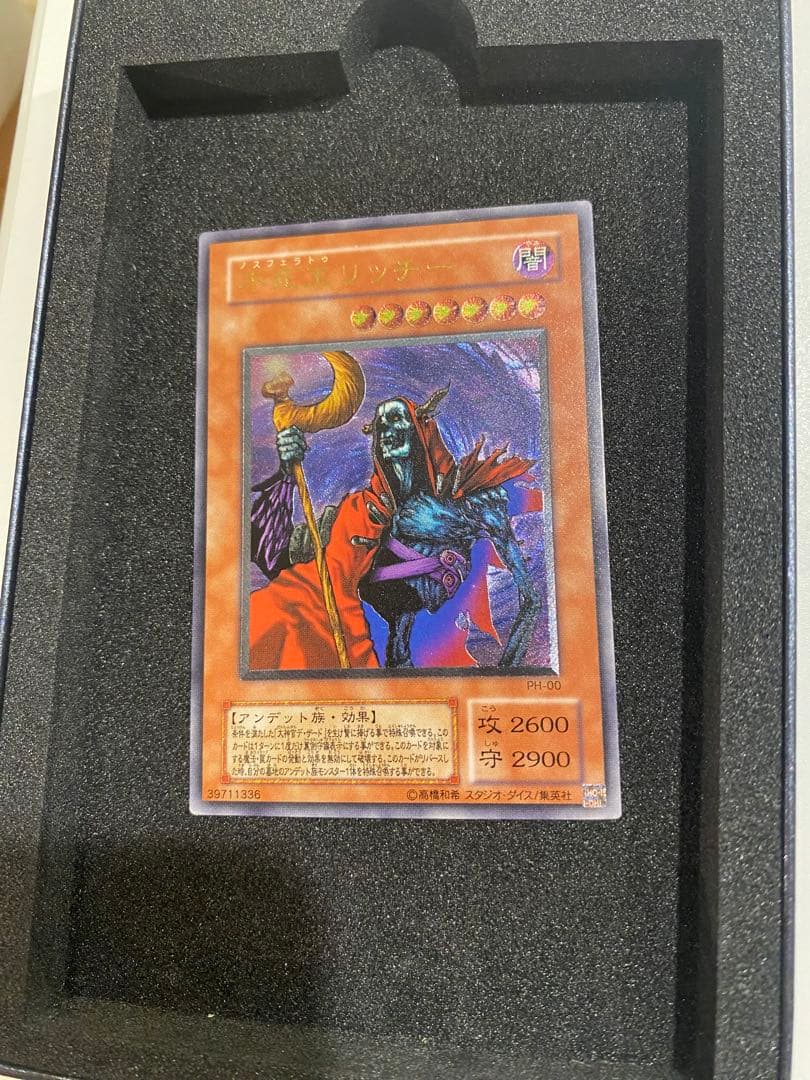 遊戯王　極美品　2期　不死王リッチー　レリーフ　アルティメット
