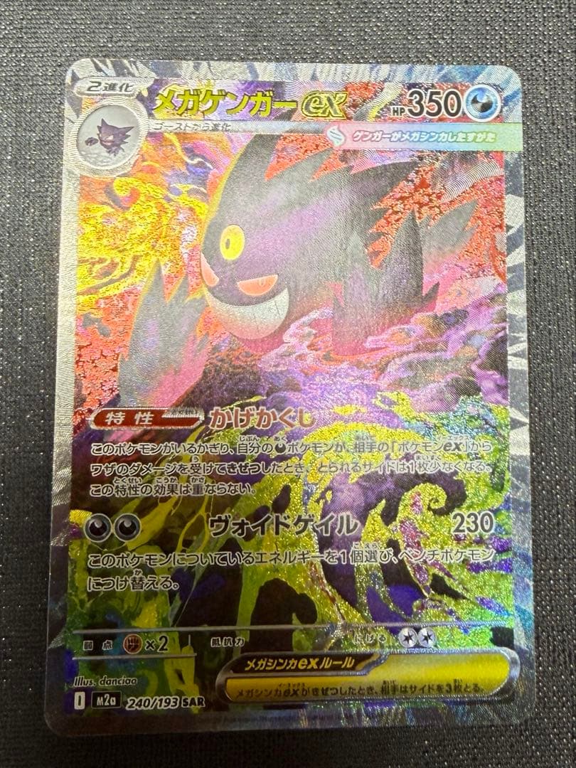 メガゲンガーEX sat