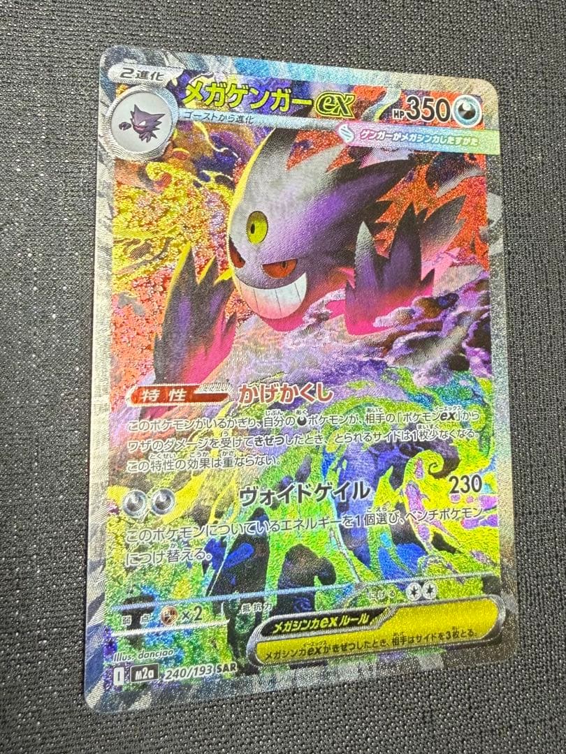 メガゲンガーEX sat