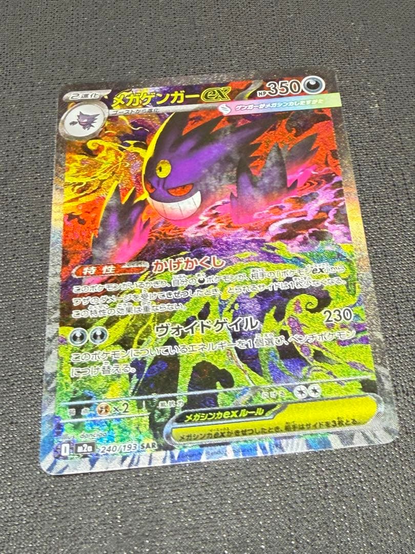 メガゲンガーEX sat