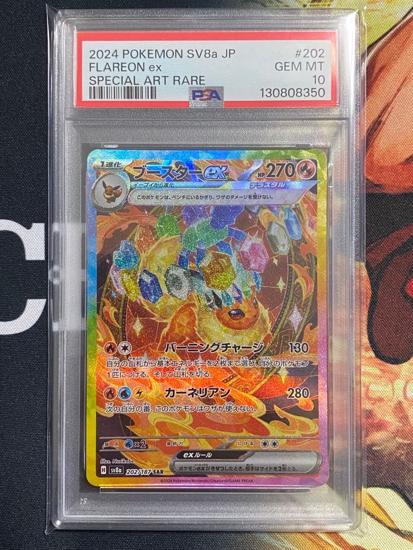 【PSA10】ポケモンカード ブースターex SAR テラスタルフェスex