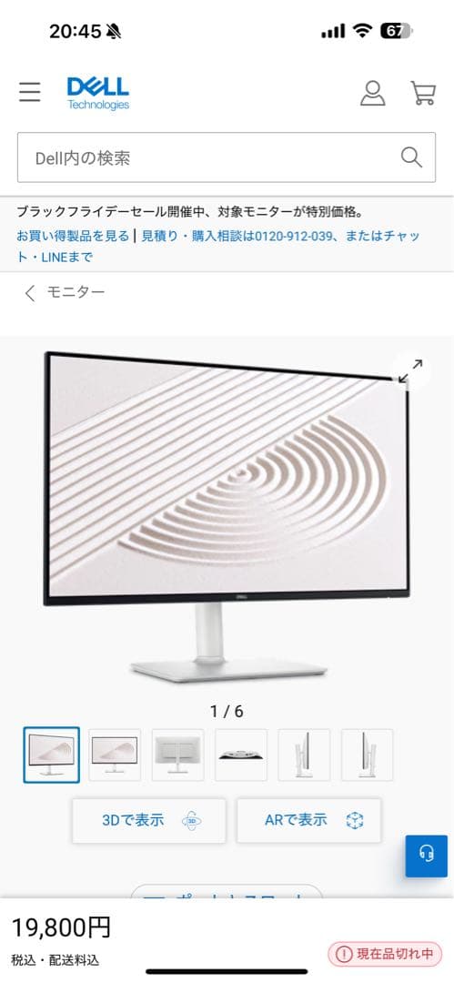 【美品】DELL 24インチモニター S2425HS