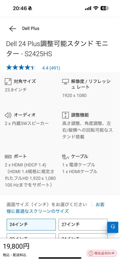 【美品】DELL 24インチモニター S2425HS