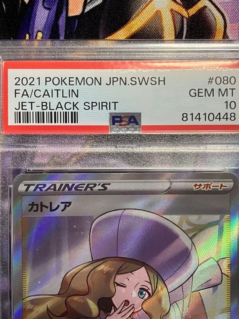 ポケカ　カトレア　sr psa10