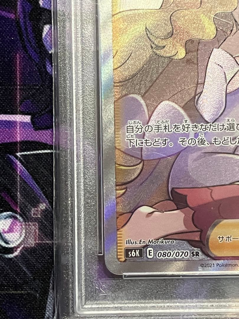 ポケカ　カトレア　sr psa10