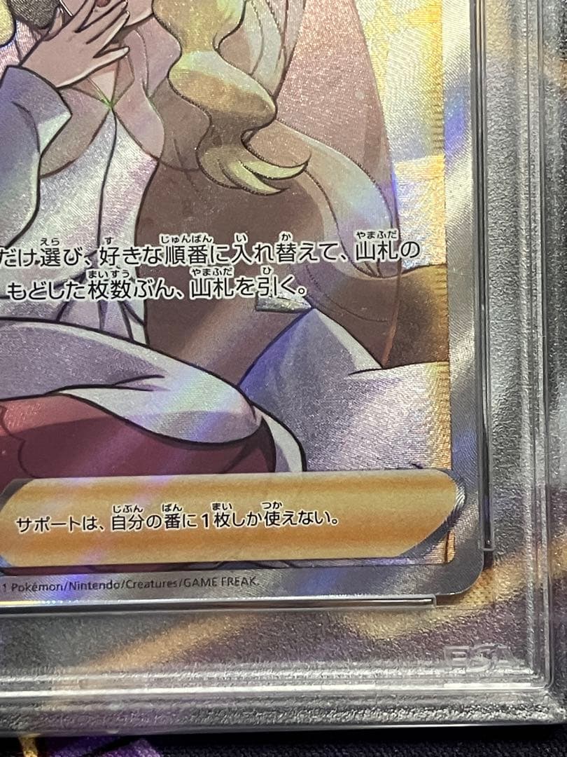 ポケカ　カトレア　sr psa10