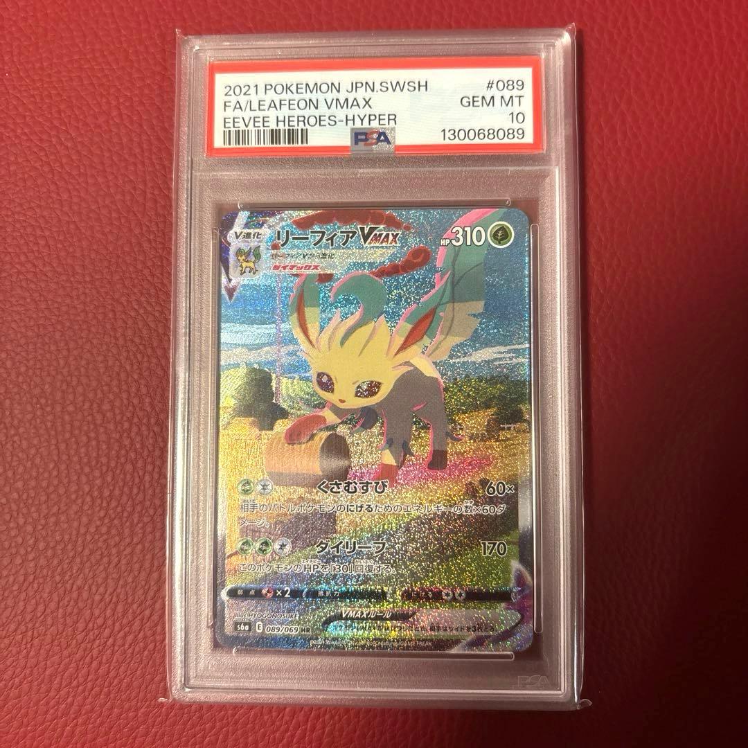 リーフィアVMAX HR 089/069 PSA10