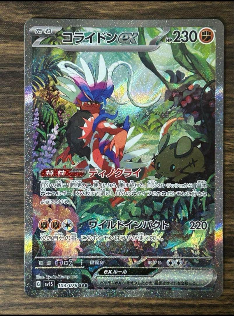 ポケモンカード　コライドン・ミライドンsar その他まとめ売り