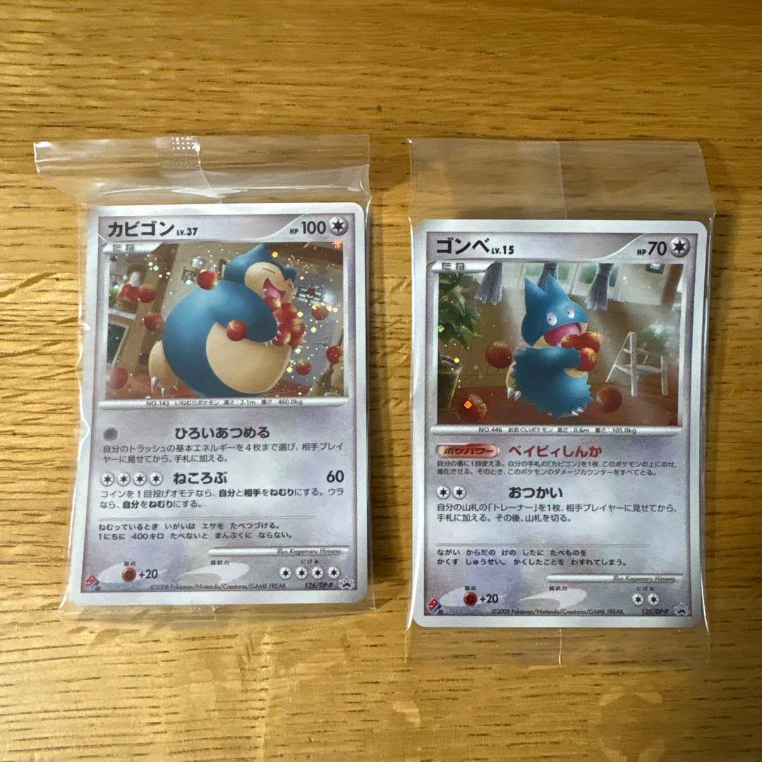 カビゴン、ゴンベ プロモーションカード 126/DP-P、125/DP.P